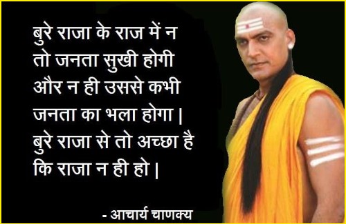 chanakya quotes on country